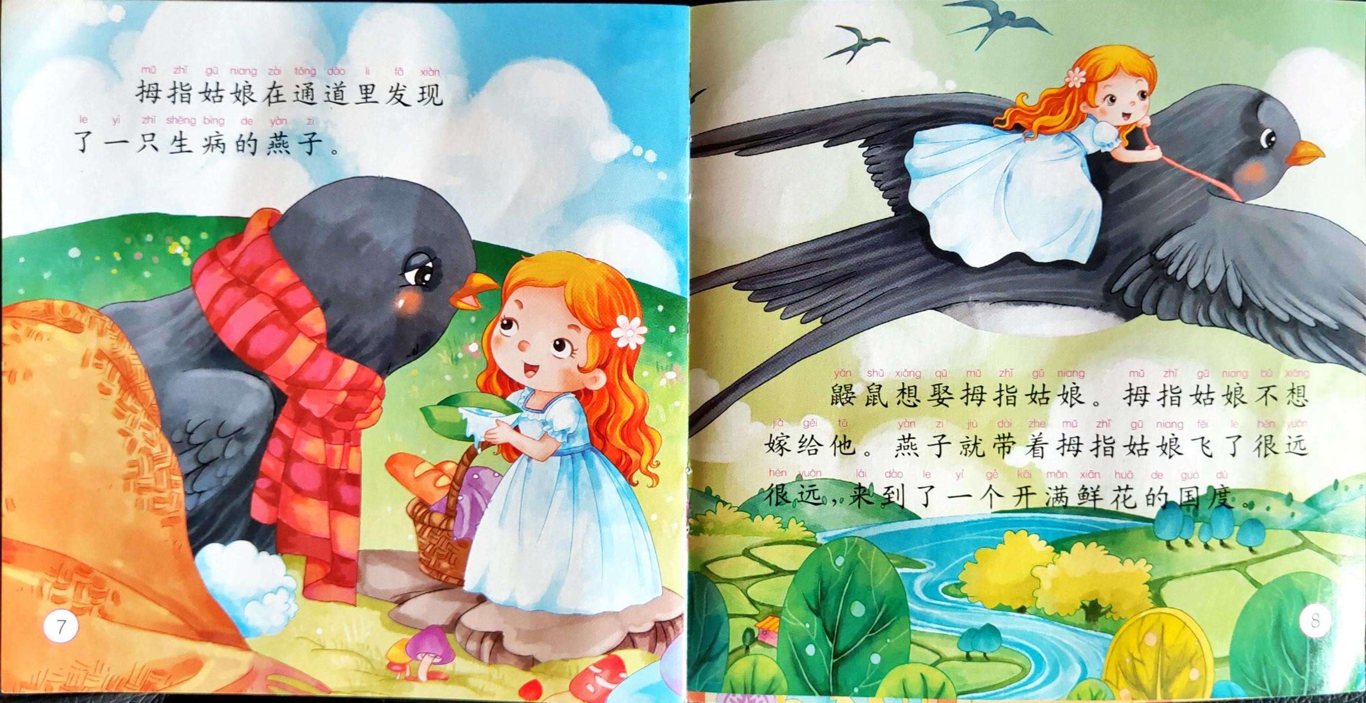 拇指姑娘 (05),绘本,绘本故事,绘本阅读,故事书,童书,图画书,课外阅读